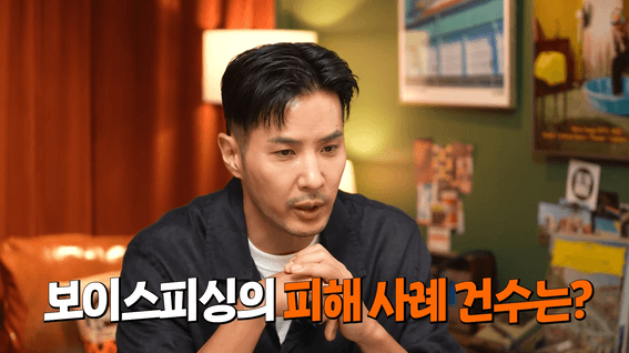 드롭샷매치 포트폴리오 - IBK기업은행ㅣAI보이스피싱 김지석 콘텐츠