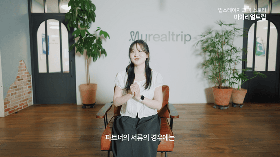 드롭샷매치 포트폴리오 - AI 문서 처리 솔루션 고객사례 | 마이리얼트립
