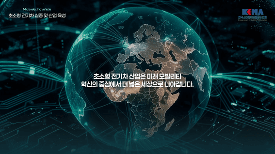 드롭샷매치 포트폴리오 - 초소형 전기차 실증 및 산업 육성 사업 홍보영상