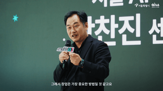 드롭샷매치 포트폴리오 - 2025 서울AI영포럼 스케치 필름