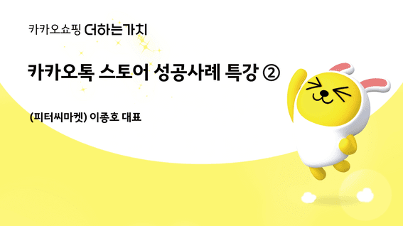 드롭샷매치 포트폴리오 - 2025 카카오쇼핑 입점사 우수 사례