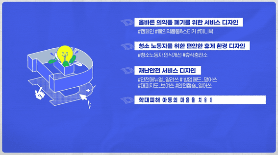 드롭샷매치 포트폴리오 - 서울시디자인거버넌스 소개영상