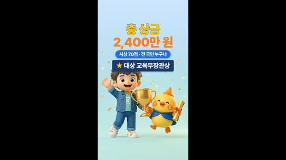 드롭샷매치 포트폴리오 - 대한민국 정부 교육부 정책 유튜브 홍보 영상