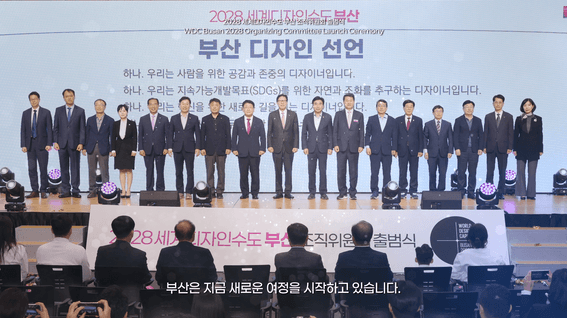 드롭샷매치 포트폴리오 - 세계디자인수도 부산협정식 오프닝영상