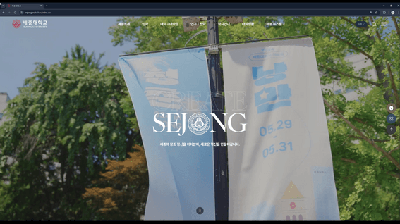 드롭샷매치 포트폴리오 - 세종대학교 홈페이지용 여름 영상