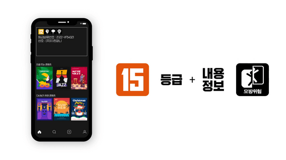 드롭샷매치 포트폴리오 - 영상물등급위원회 등급분류 픽토그램 소개 영상(타이포그래피)