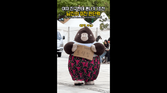 드롭샷매치 포트폴리오 - 인형탈 SNS 바이럴 컨텐츠 울라