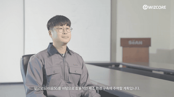 드롭샷매치 포트폴리오 - 위즈코어5G 고객사례 세아특수강 편