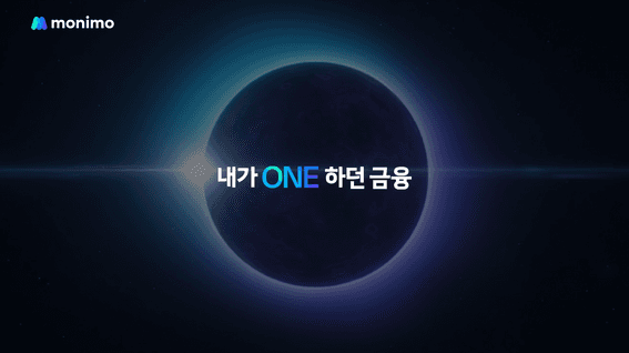 드롭샷매치 포트폴리오 - 내가 ONE하던 금융, 모니모