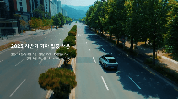 드롭샷매치 포트폴리오 - KIA 2025 하반기 채용홍보 PR영상