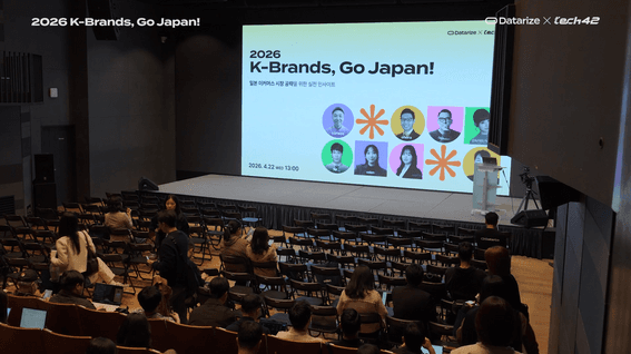 드롭샷매치 포트폴리오 - 2026 K-Brands, Go Japan! 컨퍼런스 하이라이트 영상