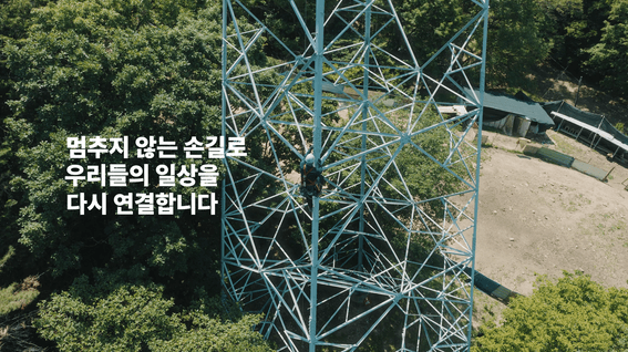 드롭샷매치 포트폴리오 - 한국전력 산불예방 홍보영상
