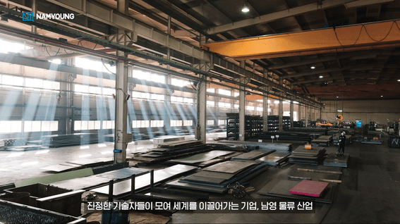 드롭샷매치 포트폴리오 - 남영물류산업 기업홍보영상