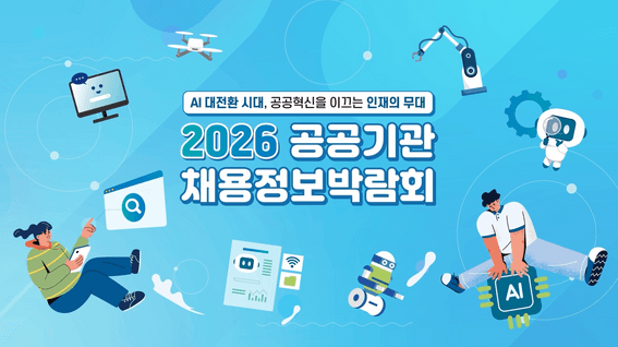 드롭샷매치 포트폴리오 - 2026 공공기관 채용정보박람회