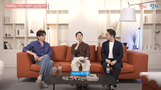 드롭샷매치 포트폴리오 - 치과의사들의 솔직한 육아 토크쇼 '앞니와 덧니' 게스트 제이쓴 편 제작