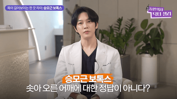 드롭샷매치 포트폴리오 - 의사가 알려주는 여름 대비 바디라인 승모근·종아리 보톡스 총정리