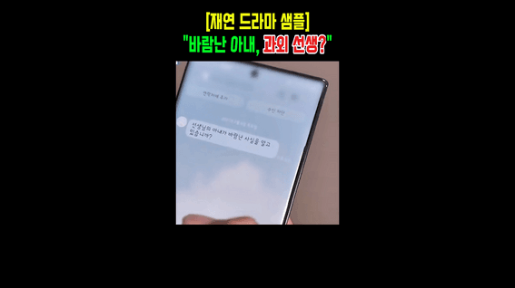 드롭샷매치 포트폴리오 - 판례 재연 드라마 AI 쇼츠 · 바람난 아내, 과외 선생?